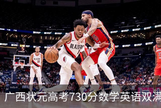 广西状元高考730分数学英语双满分，没进姚班进了首届智班，如今在清华咋样了