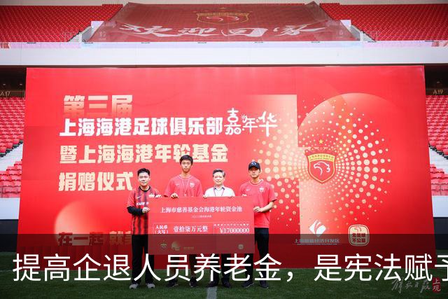 提高企退人员养老金，是宪法赋予劳动者的应有保障